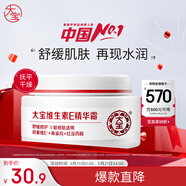 大寶維生素E精華霜50g敏感肌角鯊?fù)榧t沒(méi)藥醇【有效期2027年9月5日】