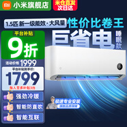 小米（MI）米家空調(diào) 1.5匹 巨省電pro 新一級(jí)能效 節(jié)能省電 變頻冷暖家用臥室壁掛式自清潔舒適空調(diào)掛機(jī) 1.5匹 一級(jí)能效 睡眠版