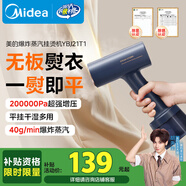 美的（Midea）【大功率蒸汽榜TOP1】手持掛燙機/家用熨燙機/電熨斗差旅小型蒸汽機/團購政府補貼21T1團購禮物