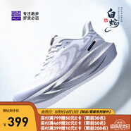 必邁（bmai）2025新款遠(yuǎn)征者6.0跑鞋緩震跑步鞋跳繩厚底防滑男女運(yùn)動(dòng)鞋 白蛇 （白風(fēng)暴/金屬銀） 44
