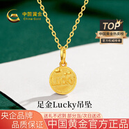 中國黃金（CHINA GOLD）黃金項鏈女士足金Lucky吊墜純金國慶中秋節(jié)禮物送女友老婆 足金Lucky吊墜約1.0g*配銀鏈