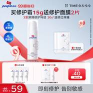 皮寶舒緩修護霜敏肌皮膚屏障修護面霜保濕換季修復改善泛紅教師節禮物 【送2片修護面膜】修護霜15g