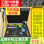 良測(cè)驗(yàn)房工具套裝驗(yàn)房工程檢測(cè)工具靠尺2米空鼓錘直角尺驗(yàn)電器裝修驗(yàn)收瓷磚響鼓錘工程監(jiān)理檢測(cè)數(shù)顯靠尺 【監(jiān)理、裝飾公司采購(gòu)款】豪華15件套數(shù)顯靠尺