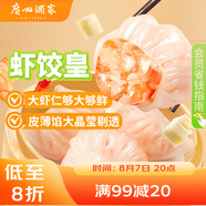 廣州酒家利口福 蝦餃皇240g 8個  早餐半成品 廣式早茶點心 生鮮食品速食美食