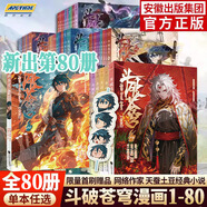 【包郵】斗破蒼穹漫畫(huà)書(shū)全套1-80冊天蠶土豆原著(zhù)任翔JOE繪斗破蒼穹小說(shuō)改編漫畫(huà)典藏版無(wú)刪減國漫暢銷(xiāo)書(shū)斗破蒼穹動(dòng)畫(huà)設定集完美世界斗羅大陸絕世唐門(mén)神印王座同系列書(shū)籍 【5冊】斗破蒼穹漫畫(huà)36-40冊