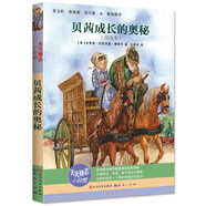 貝茜成長的奧秘（蒙臺梭利教育法的生動指南，入選亞馬遜網(wǎng)站“20世紀50本*童書”榜單，備受海倫·凱勒推崇，《哈利波特》譯者馬愛農(nóng)傾情翻譯）