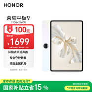 榮耀平板9標準版 【國家補貼】12.1英寸平板電腦12+256GB  2.5K護眼全面屏 專(zhuān)業(yè)教育守護沐光白