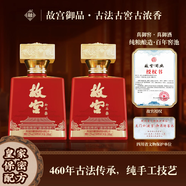故宮御品 濃香型白酒52度 國營(yíng)老酒廠(chǎng)非遺傳承 純糧釀造送禮佳品 52度 500mL 2盒 購四盒贈十二生肖酒具1套