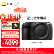 尼康（Nikon）【價(jià)保11.11】Z30 微單相機  微單機身 無(wú)反相機 半畫(huà)幅微單相機 4K超高清視頻