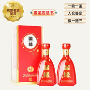 國緣K5 42度【帶鑒定證書(shū)】 高端喜酒 婚宴 送禮 商務(wù)宴請 幽雅醇厚型白酒 【京東入倉鑒真】 2024年 500mL 2瓶 國緣K5
