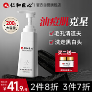 仁和匠心水楊酸洗面奶200g 男士控油保濕深層潔凈女黑頭角質潔面乳