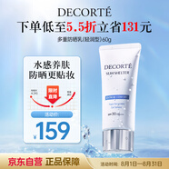 黛珂多重防曬乳60g（輕潤型）SPF30+隔離霜遮瑕素顏霜戶外生日禮物