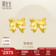 周生生七夕禮物永系列 蝴蝶結(jié)黃金耳釘 在逃公主 足金耳飾 68719E定價