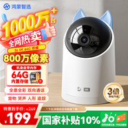 華為智選4K 800萬攝像頭監(jiān)控家庭用室內(nèi)手機遠程可對話360度無死角帶夜視 嬰兒寶寶寵物云臺看護器海雀3s4K