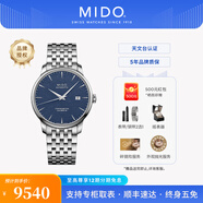 美度（MIDO）【七夕禮物】貝倫賽麗系列瑞士天文臺硅游絲機械表男表女表情侶表 藍盤鋼帶/M027.408.11.041.00