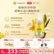 加州寶寶（California Baby）金盞花精華洗發(fā)沐浴露二合一562ml 嬰幼兒溫和清潔舒緩0歲可用