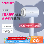 康夫（CONFU）電吹風(fēng)機(jī)家用學(xué)生宿舍用1100w小功率速干冷熱風(fēng)小型便攜迷你折疊吹風(fēng)筒KF-3152霧嶼藍(lán)