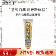 Marvis意大利瑪爾仕牙膏護齦防蛀清新口氣男女 橙花綻放牙膏 75ml*1支