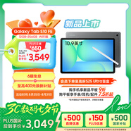 三星 Samsung【國(guó)家補(bǔ)貼】S10 FE 10.9英寸2025年款平板電腦/AI智享學(xué)習(xí)辦公 12GB+256GB 清雅灰 WIFI