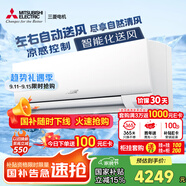 三菱電機（Mitsubishi Electric）TZ系列1匹 新二級能效10-15㎡適用變頻冷暖 空調省電掛機國家補貼低躁輕音銀離子濾網(wǎng)MSZ-TZ09VA