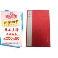 中國(guó)碑帖名品：乙瑛碑