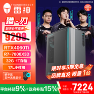 雷神黑武士·獵刃 高性能游戲商務(wù)辦公設(shè)計建模渲染直播視頻剪輯家用游戲臺式電腦電競高端游戲主機 國家補貼R7-7800X3D/RTX4060Ti
