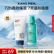韓束男士冰川瓶控油祛痘護(hù)膚品套裝洗面奶精華露補(bǔ)水保濕舒緩修護(hù)