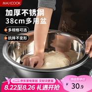 美廚（maxcook）不銹鋼盆洗菜盆調料盆和面盆 加大加厚味斗38cm 拌沙拉MCWA810