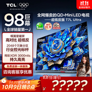 TCL電視 98T7L Ultra 98英寸 QD-Mini LED 蝶翼星曜屏 萬(wàn)象分區(qū) 絢彩XDR 98/100英寸電視 國(guó)家補(bǔ)貼