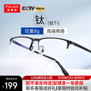 普萊斯（pulais）近視眼鏡框可配度數純鈦金屬高端商務(wù)半框超輕8g男士眼鏡架19897A