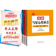 黨建書籍 怎樣講好黨課+怎樣開好民主生活會搞好民主評議黨員+怎樣寫好心得體會（套裝3冊）