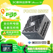 海韻（SEASONIC）850W FOCUS (2024)金牌電腦電源 ATX3.1/PCIe5.1/12V-2x6 支持50系顯卡