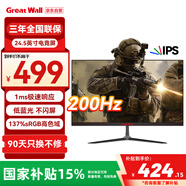 長城（Great Wall）24.5英寸200Hz電競顯示器FastIPS 200Hz HDR10 全高清 低藍(lán)光 電腦屏幕外接 2年上門