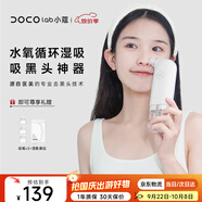 DOCO LAB小氣泡清潔儀黑頭儀黑頭清理神器吸黑頭儀去黑頭收縮毛孔粉刺深層清潔去黑頭工具男生生日禮物女生