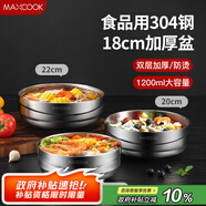 美廚（maxcook）304不銹鋼碗 大湯碗雙層隔熱 餐具面碗18CM MCWA613