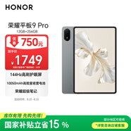 榮耀平板9 Pro【國家補貼】12.1英寸平板電腦12+256GB 144高刷護眼屏 高能量密度電池 星空灰