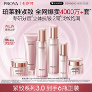 珀萊雅 緊致肌密3.0 水乳套裝 抗皺淡紋  護膚品套裝 生日禮物女
