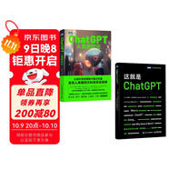 ChatGPT從入門到專業(yè)：ChatGPT人類新紀(jì)元+這就是ChatGPT（京東套裝共2冊）（圖靈出品） deepseek教程