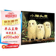【信誼】小貓頭鷹（3-8歲）  母愛親情溫馨親子互動童書繪本