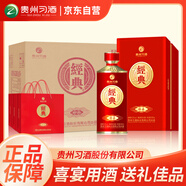 習(xí)酒 經(jīng)典窖藏珍品 雙11鉅惠 婚宴 醬香型白酒53度 500ml*6瓶貴州習(xí)酒