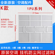 格力全新空調(diào)過濾網(wǎng)Q力、品悅、涼之夏1P1.5匹2匹壁掛冷氣室內(nèi)防 尺寸31.5X26(一套兩片)