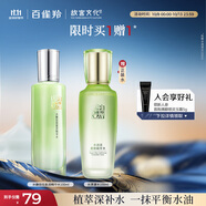 百雀羚爽膚水 水嫩倍現盈透精華水100ml 護膚收縮毛孔清爽送女友