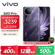 vivo S20 Pro 16GB+512GB 紫氣東來(lái) 國家補貼 5000萬(wàn)索尼超級潛望長(cháng)焦 藍晶×天璣9300+ AI手機