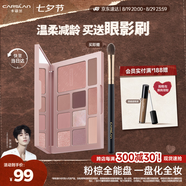 卡姿蘭（Carslan）十色眼影盤(pán)一盤(pán)多用眼影腮紅高光修容鼻影盤(pán)03#18g七夕情人節禮物