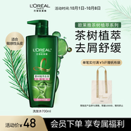 歐萊雅茶樹(shù)植萃洗發(fā)水控油去屑舒緩洗發(fā)露700ml(男士 女士 無(wú)硅油 )
