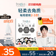 芙麗芳絲（Freeplus）洗面奶男女士氨基酸潔面凈爽控油去角質(zhì)潔顏粉9粒