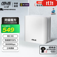 華碩（ASUS）【國家補(bǔ)貼15%】靈耀魔方WiFi7路由器家用無線千兆全屋WiFi覆蓋分布式子母路由 Ai隨心組BE3600 白色單支