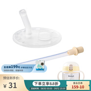 利其爾（Richell）水杯吸管杯保溫杯專用配件 PPSU用直飲吸管套裝 PPSU通用