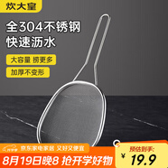 炊大皇 304不銹鋼漏勺線(xiàn)漏撈勺漏網(wǎng)火鍋大漏勺油炸勺子笊籬 細(xì)網(wǎng)