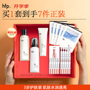 hfp潔凈保濕護(hù)膚品套裝禮盒補(bǔ)水控油舒緩氨基酸洗面奶女達(dá)人專屬禮物